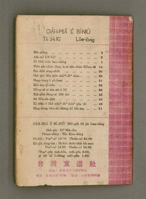 期刊名稱：Oa̍h-miā ê Bí-niû Tē 34 kî/其他-其他名稱：活命ê米糧  第34期圖檔，第28張，共28張