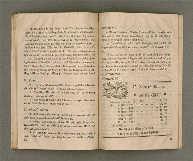 期刊名稱：Oa̍h-miā ê Bí-niû Tē 35 kî/其他-其他名稱：活命ê米糧  第35期圖檔，第19張，共28張