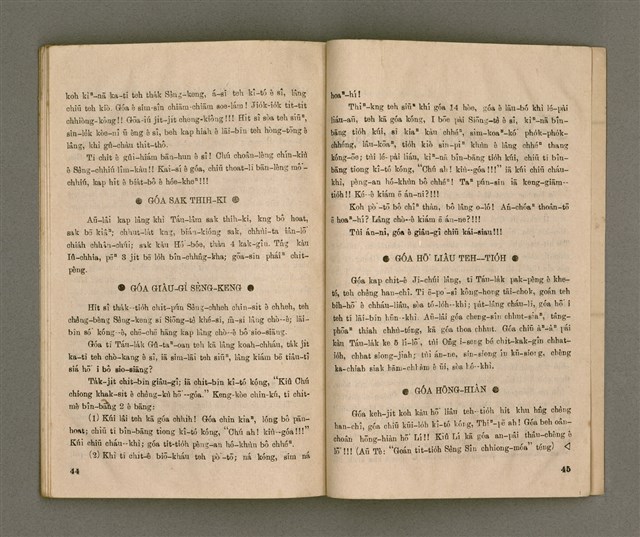 期刊名稱：Oa̍h-miā ê Bí-niû Tē 35 kî/其他-其他名稱：活命ê米糧  第35期圖檔，第24張，共28張