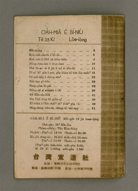 期刊名稱：Oa̍h-miā ê Bí-niû Tē 35 kî/其他-其他名稱：活命ê米糧  第35期圖檔，第28張，共28張