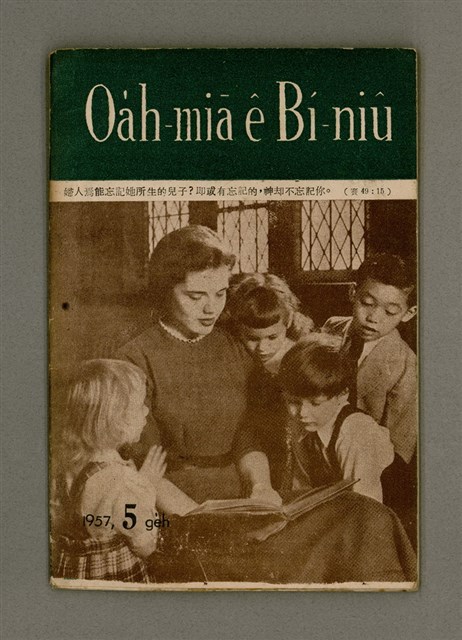 期刊名稱：Oa̍h-miā ê Bí-niû Tē 36 kî/其他-其他名稱：活命ê米糧  第36期圖檔，第2張，共28張