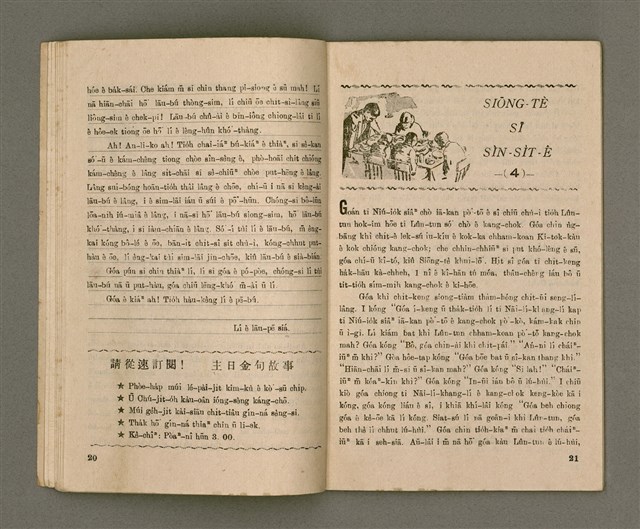 期刊名稱：Oa̍h-miā ê Bí-niû Tē 36 kî/其他-其他名稱：活命ê米糧  第36期圖檔，第12張，共28張