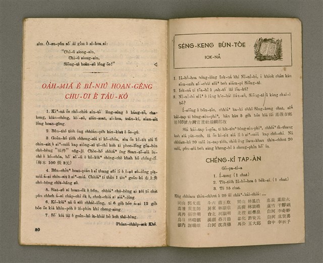 期刊名稱：Oa̍h-miā ê Bí-niû Tē 36 kî/其他-其他名稱：活命ê米糧  第36期圖檔，第27張，共28張