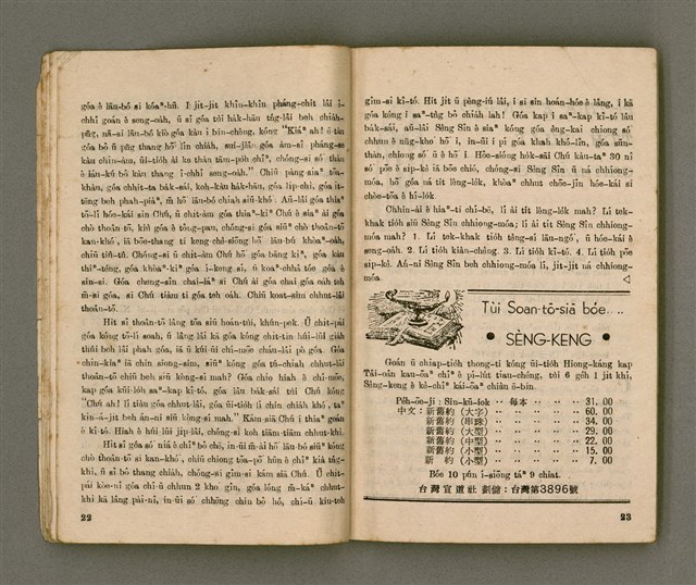 期刊名稱：Oa̍h-miā ê Bí-niû Tē 37 kî/其他-其他名稱：活命ê米糧  第37期圖檔，第13張，共28張