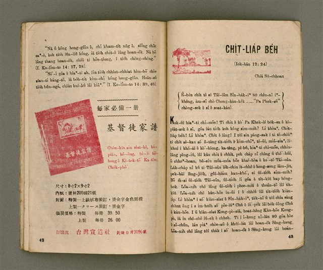 期刊名稱：Oa̍h-miā ê Bí-niû Tē 37 kî/其他-其他名稱：活命ê米糧  第37期圖檔，第23張，共28張