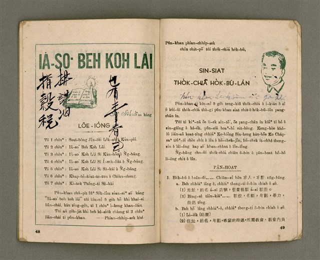 期刊名稱：Oa̍h-miā ê Bí-niû Tē 40 kî/其他-其他名稱：活命ê米糧  第40期圖檔，第26張，共28張