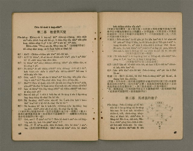 期刊名稱：Oa̍h-miā ê Bí-niû Tē 42 kî/其他-其他名稱：活命ê米糧  第42期圖檔，第20張，共23張