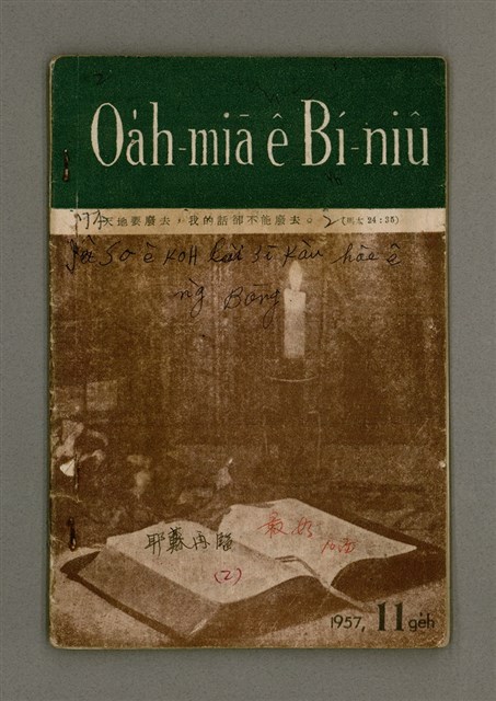 期刊名稱：Oa̍h-miā ê Bí-niû Tē 42 kî/其他-其他名稱：活命ê米糧  第42期圖檔，第2張，共23張