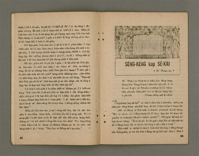 期刊名稱：Oa̍h-miā ê Bí-niû Tē 42 kî/其他-其他名稱：活命ê米糧  第42期圖檔，第14張，共23張