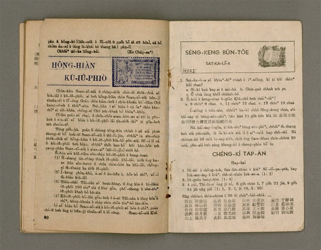 期刊名稱：Oa̍h-miā ê Bí-niû Tē 42 kî/其他-其他名稱：活命ê米糧  第42期圖檔，第22張，共23張