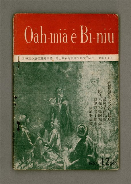 期刊名稱：Oa̍h-miā ê Bí-niû Tē 43 kî/其他-其他名稱：活命ê米糧  第43期圖檔，第2張，共29張