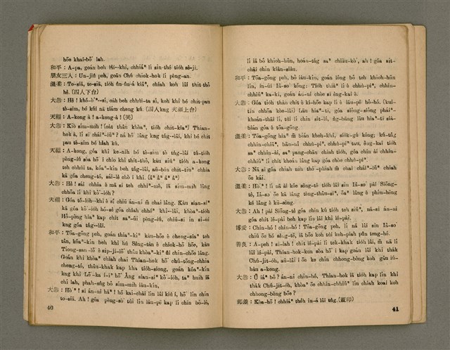 期刊名稱：Oa̍h-miā ê Bí-niû Tē 43 kî/其他-其他名稱：活命ê米糧  第43期圖檔，第22張，共29張