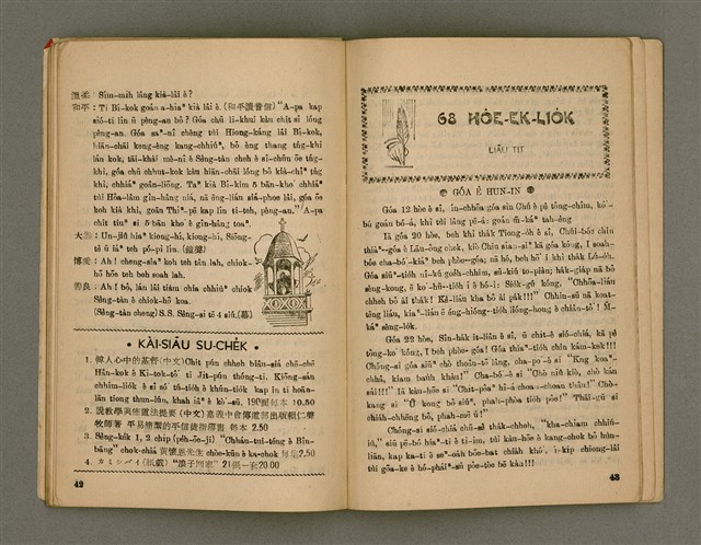 期刊名稱：Oa̍h-miā ê Bí-niû Tē 43 kî/其他-其他名稱：活命ê米糧  第43期圖檔，第23張，共29張