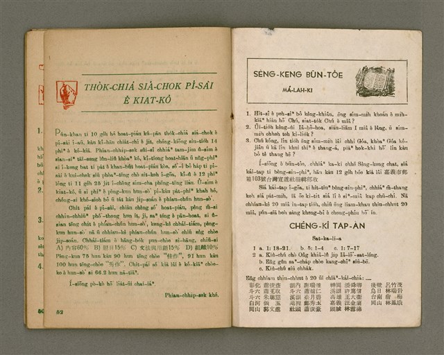 期刊名稱：Oa̍h-miā ê Bí-niû Tē 43 kî/其他-其他名稱：活命ê米糧  第43期圖檔，第28張，共29張