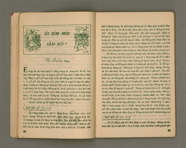 期刊名稱：Oa̍h-miā ê Bí-niû Tē 43 kî/其他-其他名稱：活命ê米糧  第43期圖檔，第11張，共29張