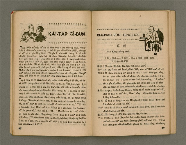 期刊名稱：Oa̍h-miā ê Bí-niû Tē 43 kî/其他-其他名稱：活命ê米糧  第43期圖檔，第20張，共29張