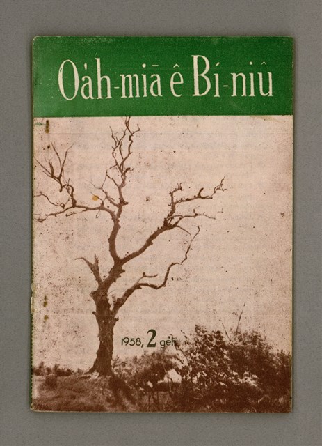 期刊名稱：Oa̍h-miā ê Bí-niû Tē 45 kî/其他-其他名稱：活命ê米糧  第45期圖檔，第2張，共28張