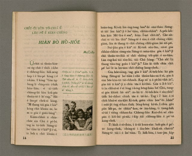 期刊名稱：Oa̍h-miā ê Bí-niû Tē 45 kî/其他-其他名稱：活命ê米糧  第45期圖檔，第9張，共28張