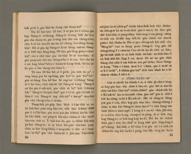 期刊名稱：Oa̍h-miā ê Bí-niû Tē 45 kî/其他-其他名稱：活命ê米糧  第45期圖檔，第17張，共28張