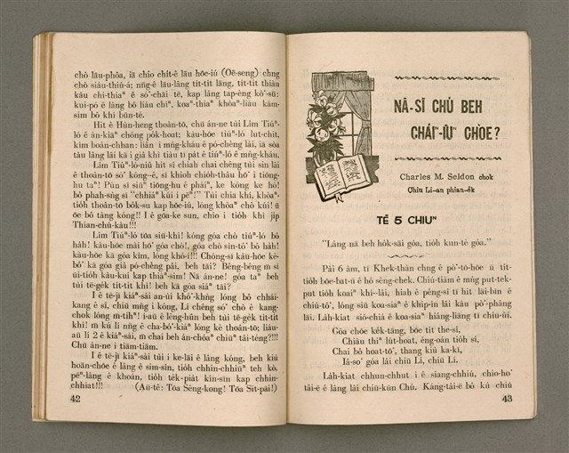 期刊名稱：Oa̍h-miā ê Bí-niû Tē 45 kî/其他-其他名稱：活命ê米糧  第45期圖檔，第23張，共28張