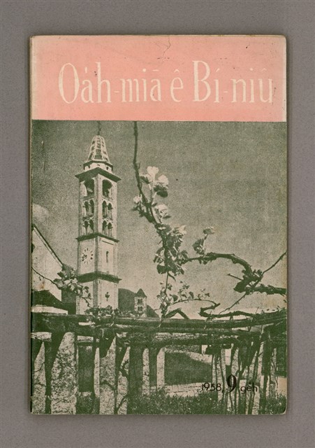 期刊名稱：Oa̍h-miā ê Bí-niû Tē 52 kî/其他-其他名稱：活命ê米糧  第52期圖檔，第2張，共29張