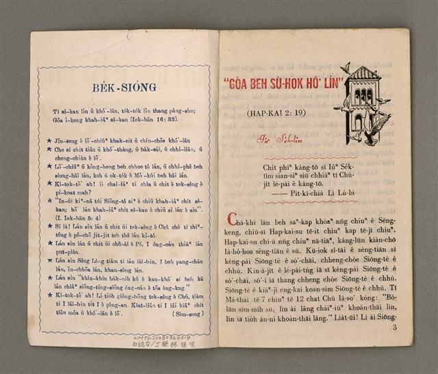 期刊名稱：Oa̍h-miā ê Bí-niû Tē 52 kî/其他-其他名稱：活命ê米糧  第52期圖檔，第3張，共29張