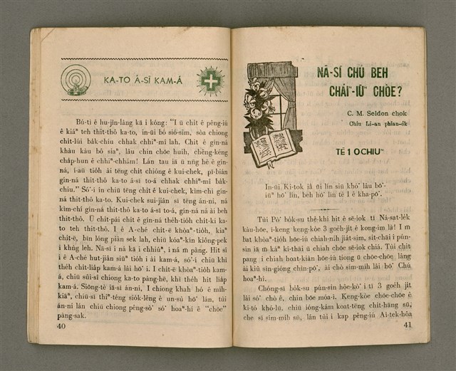 期刊名稱：Oa̍h-miā ê Bí-niû Tē 52 kî/其他-其他名稱：活命ê米糧  第52期圖檔，第22張，共29張