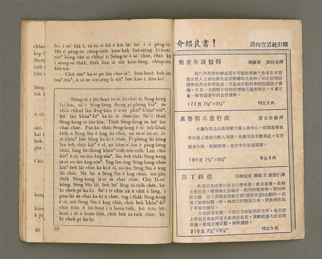 期刊名稱：Oa̍h-miā ê Bí-niû Tē 52 kî/其他-其他名稱：活命ê米糧  第52期圖檔，第27張，共29張
