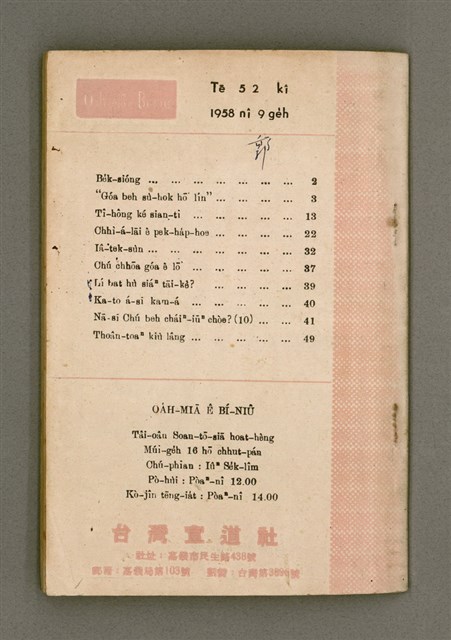 期刊名稱：Oa̍h-miā ê Bí-niû Tē 52 kî/其他-其他名稱：活命ê米糧  第52期圖檔，第28張，共29張