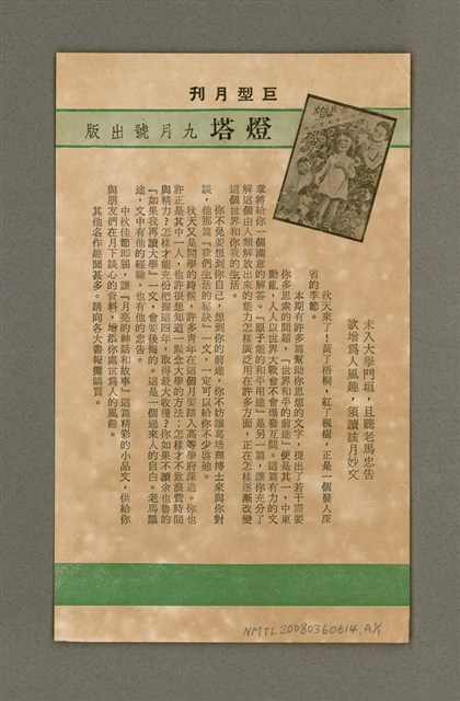期刊名稱：Oa̍h-miā ê Bí-niû Tē 52 kî/其他-其他名稱：活命ê米糧  第52期圖檔，第29張，共29張