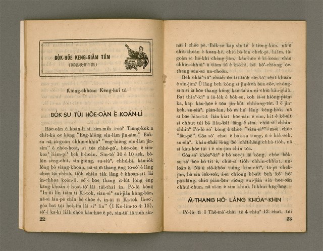 期刊名稱：Oa̍h-miā ê Bí-niû Tē 63 kî/其他-其他名稱：活命ê米糧  第63期圖檔，第13張，共28張