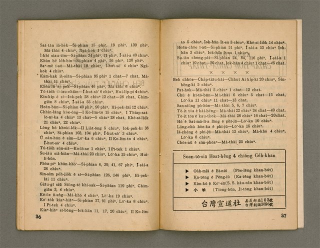 期刊名稱：Oa̍h-miā ê Bí-niû Tē 63 kî/其他-其他名稱：活命ê米糧  第63期圖檔，第20張，共28張