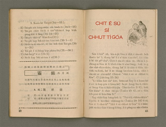 期刊名稱：Oa̍h-miā ê Bí-niû Tē 64 kî/其他-其他名稱：活命ê米糧  第64期圖檔，第23張，共28張