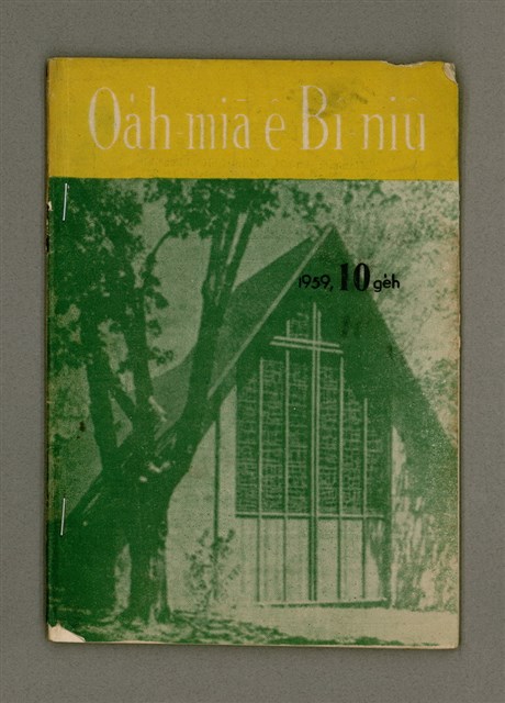 期刊名稱：Oa̍h-miā ê Bí-niû Tē 65 kî/其他-其他名稱：活命ê米糧  第65期圖檔，第2張，共28張