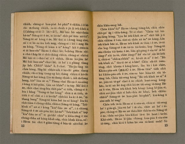 期刊名稱：Oa̍h-miā ê Bí-niû Tē 66 kî/其他-其他名稱：活命ê米糧  第66期圖檔，第8張，共28張