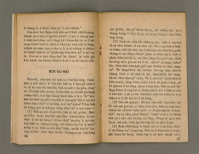 期刊名稱：Oa̍h-miā ê Bí-niû Tē 66 kî/其他-其他名稱：活命ê米糧  第66期圖檔，第15張，共28張