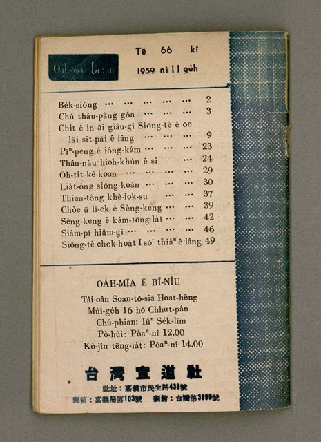 期刊名稱：Oa̍h-miā ê Bí-niû Tē 66 kî/其他-其他名稱：活命ê米糧  第66期圖檔，第28張，共28張