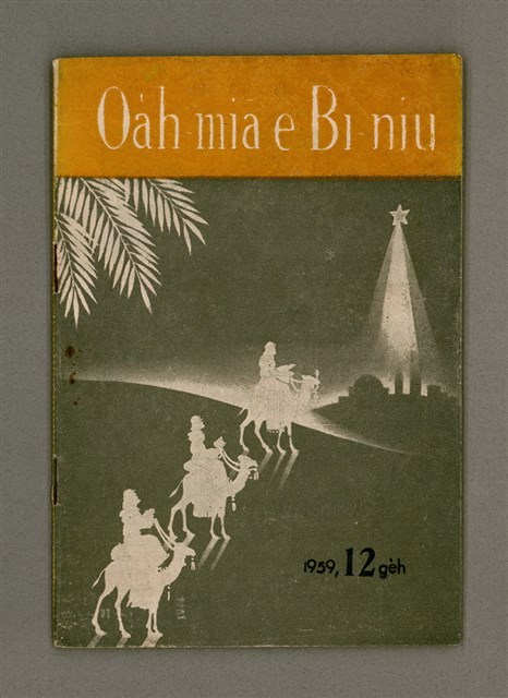 期刊名稱：Oa̍h-miā ê Bí-niû Tē 67 kî/其他-其他名稱：活命ê米糧  第67期圖檔，第2張，共28張