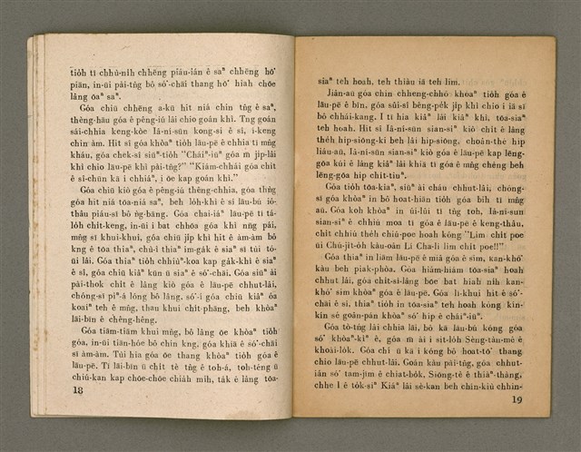 期刊名稱：Oa̍h-miā ê Bí-niû Tē 67 kî/其他-其他名稱：活命ê米糧  第67期圖檔，第11張，共28張