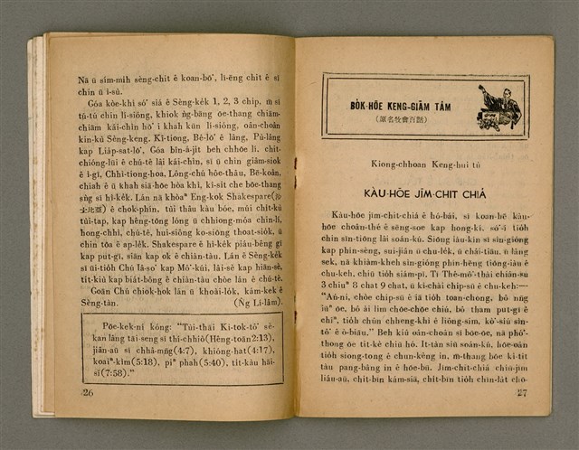 期刊名稱：Oa̍h-miā ê Bí-niû Tē 67 kî/其他-其他名稱：活命ê米糧  第67期圖檔，第15張，共28張