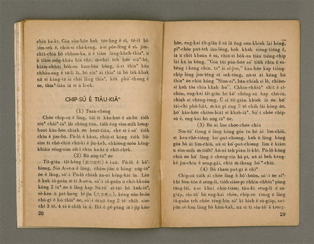 期刊名稱：Oa̍h-miā ê Bí-niû Tē 67 kî/其他-其他名稱：活命ê米糧  第67期圖檔，第16張，共28張