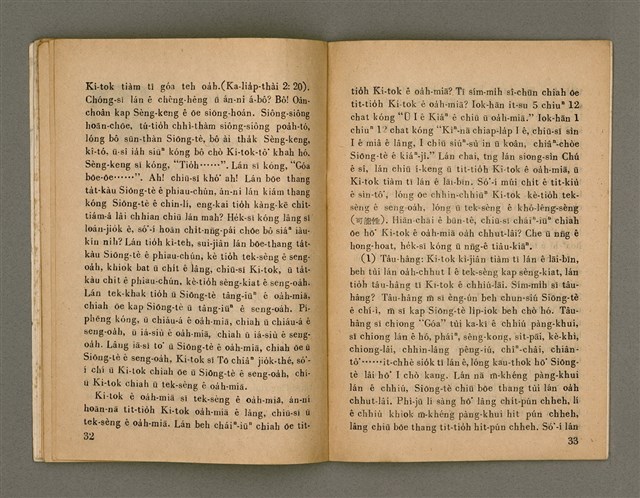 期刊名稱：Oa̍h-miā ê Bí-niû Tē 67 kî/其他-其他名稱：活命ê米糧  第67期圖檔，第18張，共28張