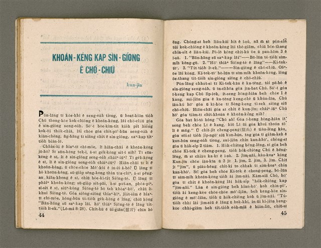 期刊名稱：Oa̍h-miā ê Bí-niû Tē 67 kî/其他-其他名稱：活命ê米糧  第67期圖檔，第24張，共28張