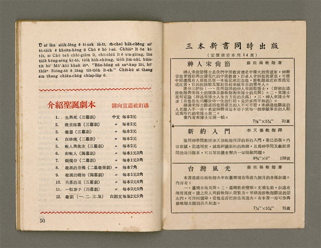 期刊名稱：Oa̍h-miā ê Bí-niû Tē 67 kî/其他-其他名稱：活命ê米糧  第67期圖檔，第27張，共28張