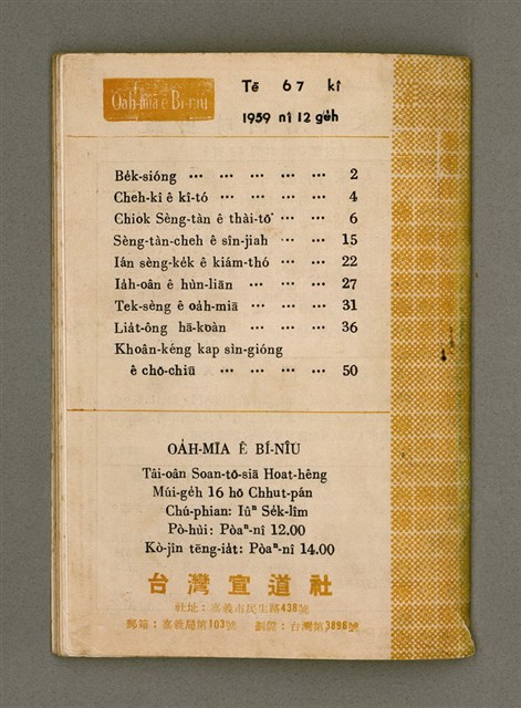 期刊名稱：Oa̍h-miā ê Bí-niû Tē 67 kî/其他-其他名稱：活命ê米糧  第67期圖檔，第28張，共28張