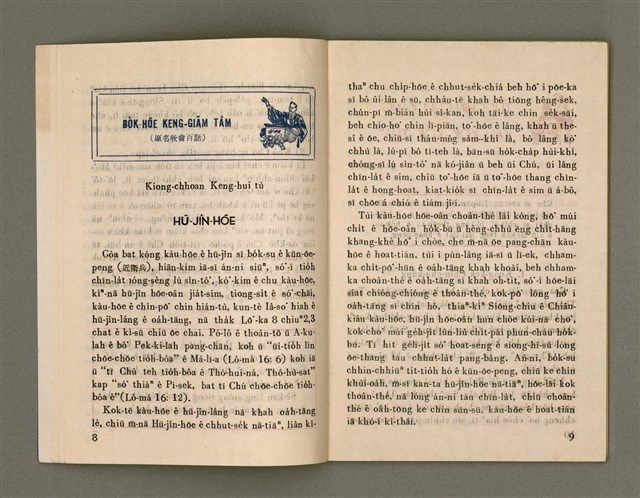 期刊名稱：Oa̍h-miā ê Bí-niû Tē 68 kî/其他-其他名稱：活命ê米糧  第68期圖檔，第6張，共28張