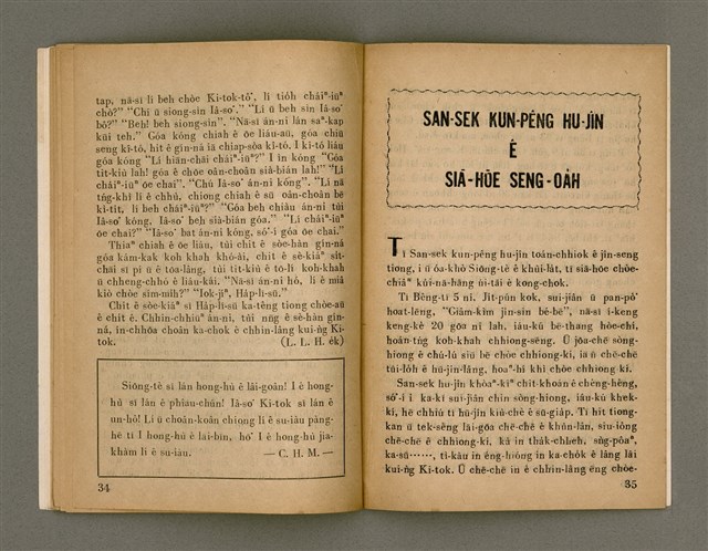 期刊名稱：Oa̍h-miā ê Bí-niû Tē 68 kî/其他-其他名稱：活命ê米糧  第68期圖檔，第19張，共28張