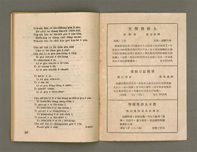 期刊名稱：Oa̍h-miā ê Bí-niû Tē 68 kî/其他-其他名稱：活命ê米糧  第68期圖檔，第27張，共28張