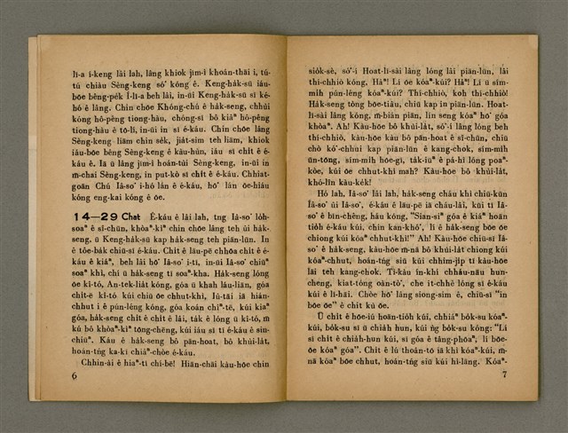 期刊名稱：Oa̍h-miā ê Bí-niû Tē 69 kî/其他-其他名稱：活命ê米糧  第69期圖檔，第5張，共28張