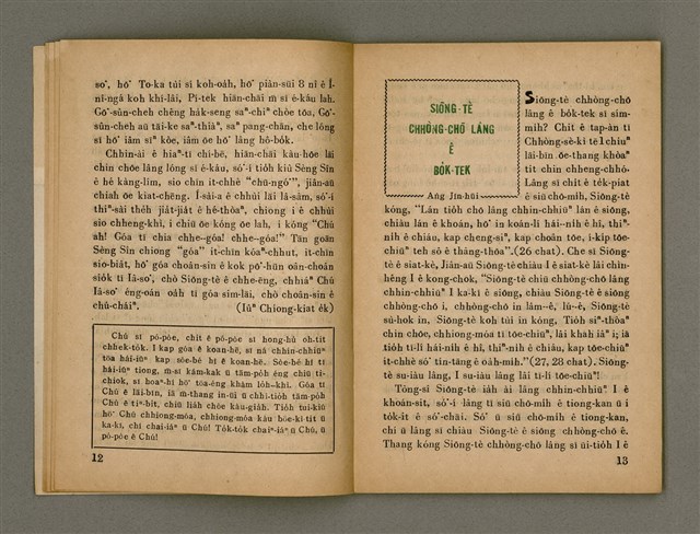 期刊名稱：Oa̍h-miā ê Bí-niû Tē 69 kî/其他-其他名稱：活命ê米糧  第69期圖檔，第8張，共28張